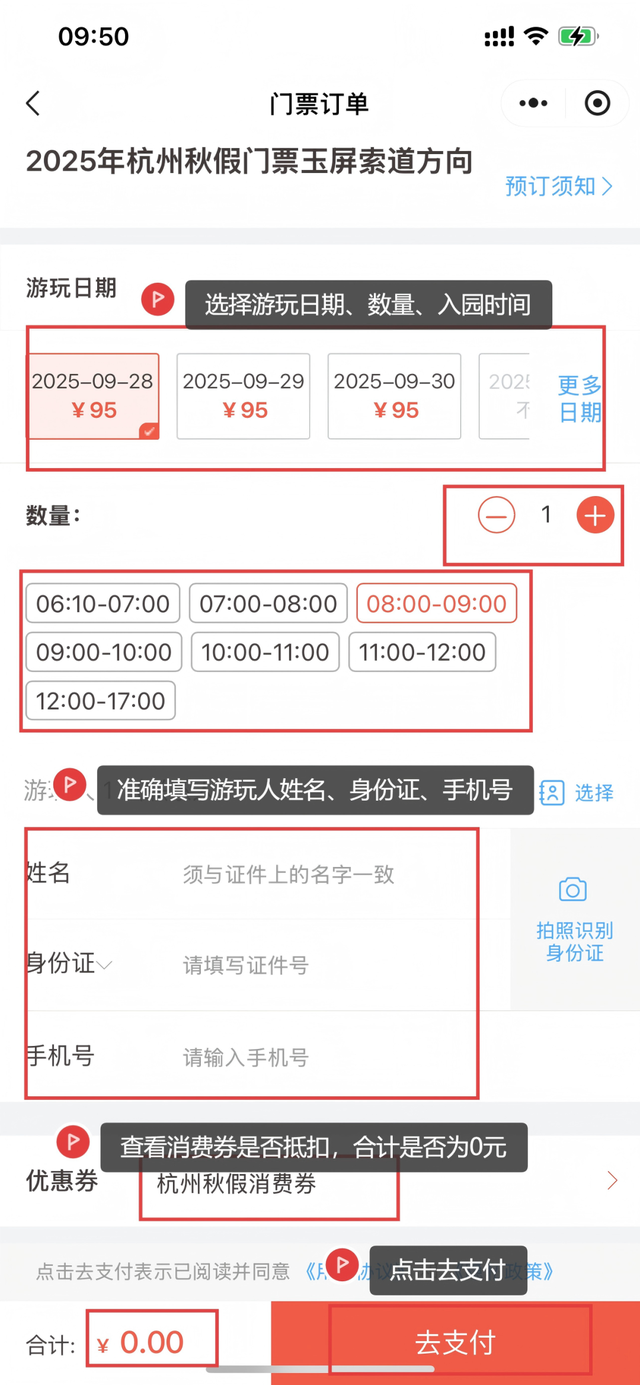 7大景区免票！@杭州学生，快来领取你的秋假专属礼！