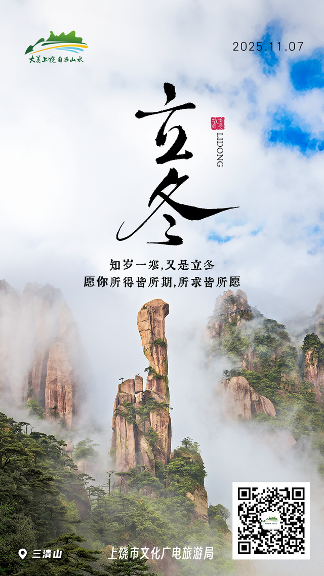 今日立冬｜上饶冬始，山水藏韵