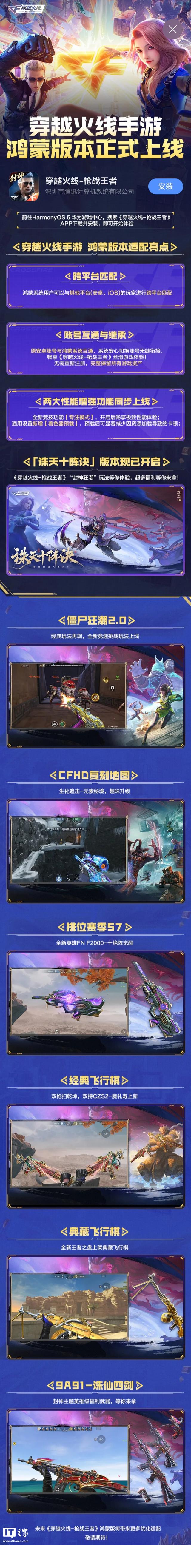 腾讯《穿越火线-枪战王者》鸿蒙版正式上线，支持跨平台匹配对战