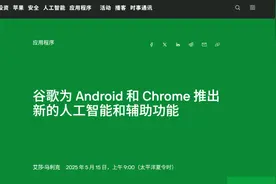 谷歌为安卓和Chrome推出新的人工智能及辅助功能图片