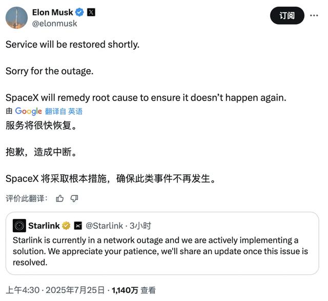 星链全球大断网，马斯克道歉