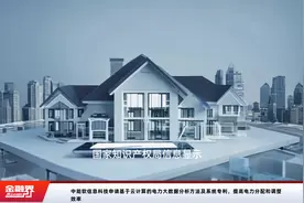 中能软信息科技申请基于云计算的电力大数据分析方法及系统专利，提高电力分配和调整效率视频封面