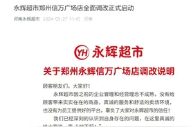 官宣！胖东来帮扶永辉门店已更换：正招人，月薪最高1.2万元图片