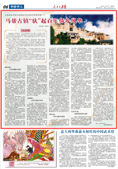 马帮古镇“驮”起百年侨乡风华（侨界关注）