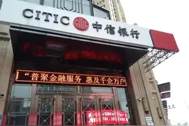 中信银行积极开展“普惠金融推进月”行动图片