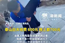 26岁小伙陪爬泰山一年赚30多万，一天两次，白天600元晚上700元图片