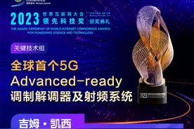 亮点多多！一组海报带你回顾2023年世界互联网大会领先科技奖图片
