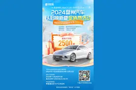 现金补贴助力购车热潮！六盘水2024盘州汽车以旧换新暨促消费活动启动图片