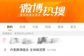 知名歌手演唱会全场喊退票？官方回应图片