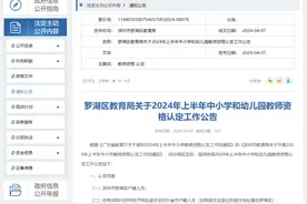 即将开始！2024年上半年教资认定来了图片