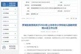 即将开始！2024年上半年教资认定来了图片