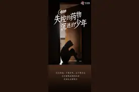 四分半 | 失控的药物 沉迷的少年图片