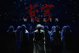 中文版话剧《苍穹》：当一群农妇开始仰望星空图片