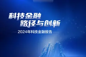 2024科技金融报告｜银行：三大维度优化“能效”图片