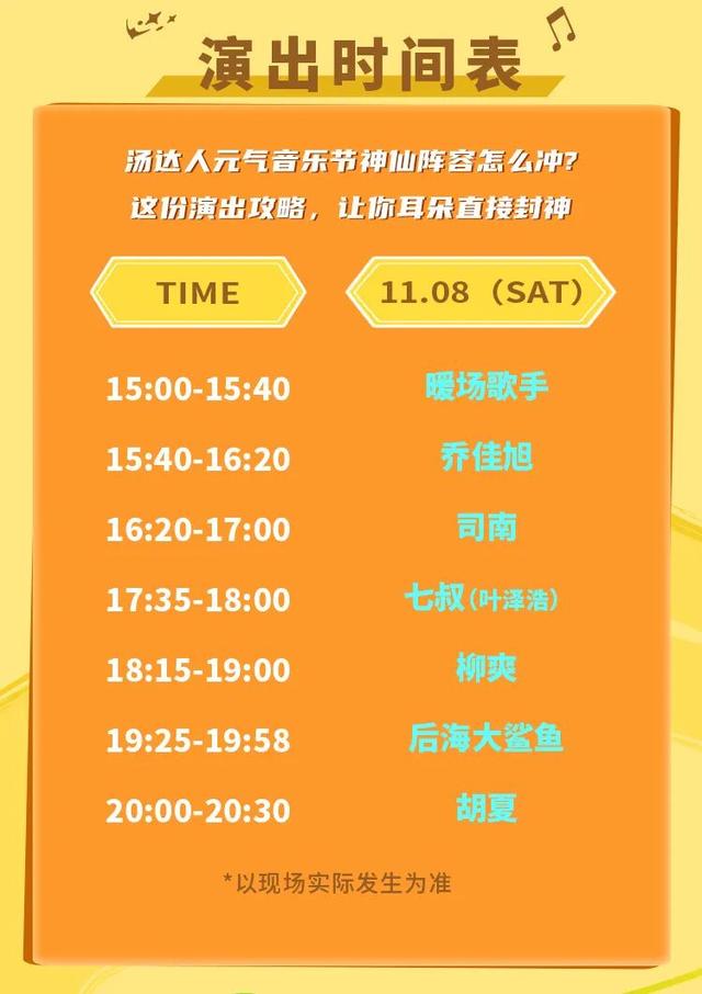 【汤达人元气音乐节】最全交通与游玩指南来啦