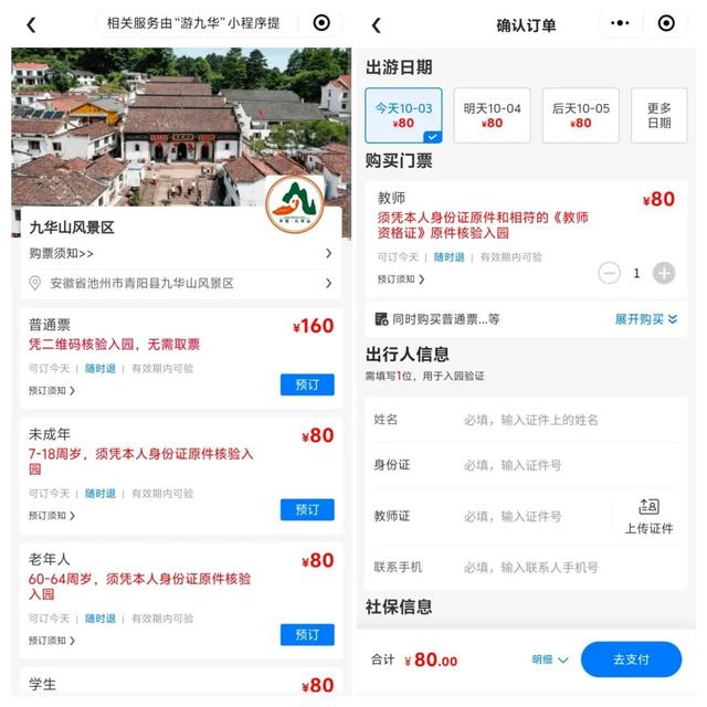 九华山风景区，越来越“聪明”！