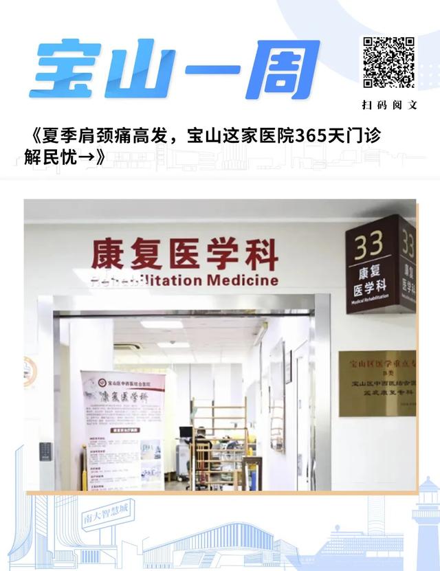 宝山一周概览｜宝山滨江180米高空新玩法，勇敢的人先赏美景！“三店齐开”激发市民消费热情……