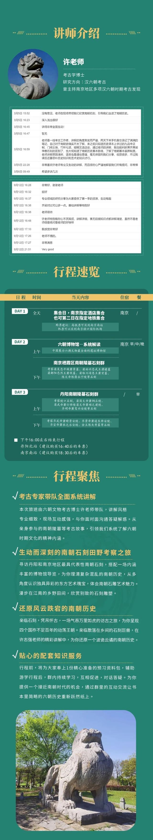 南京游学丨宝藏路线！田野考察，寻访刻在岁月里的南朝石刻（9/19-21）