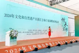 2024年文化和自然遗产日浙江主场活动启动图片