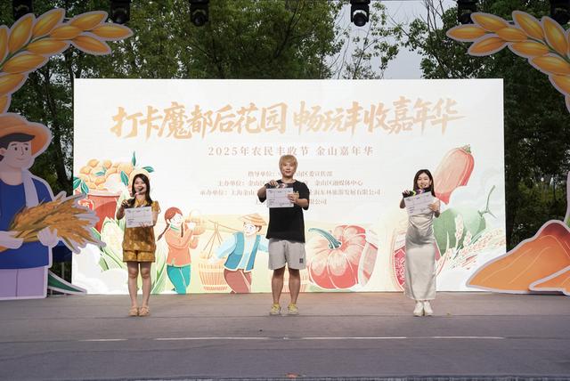 20场活动，嗨玩8天！金山丰收节邀您畅游“魔都后花园”