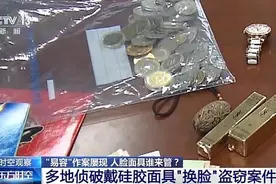 时空观察丨“易容”作案屡现 怎样防止人脸面具被不法分子滥用？图片