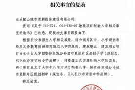 辣椒财经丨长沙新增5个楼盘可配套入读！图片