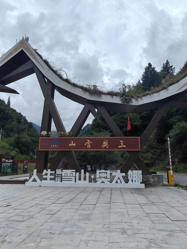 阿坝黑水：三奥雪山以“登山经济”助力乡村振兴