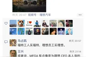 李想有点飘了？美团CEO王兴朋友圈罕见表达不满，MEGA惨败成导火索，33个交易日内王兴324亿元财富蒸发！图片