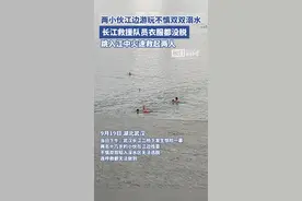 两小伙江边游玩不慎双双溺水，长江救援队员火速救起图片