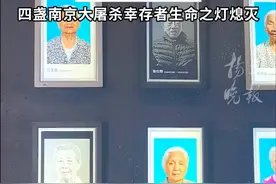 铭记历史绝不遗忘，四盏南京大屠杀幸存者生命之灯熄灭图片