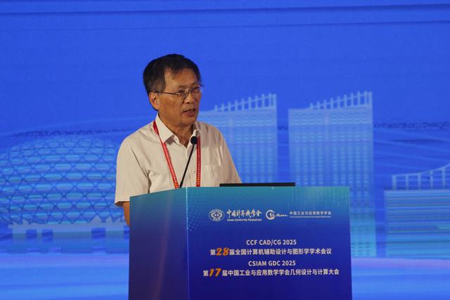 近1500名海内外学者齐聚烟台 助力我国计算机辅助设计与图形学前沿创新