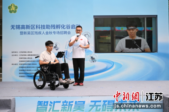 无锡高新区科技助残孵化谷启动建设 赋能"无碍未来"
