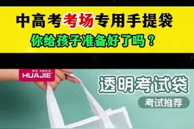 中高考带进考场的专用手提袋终于来了，不合格的手提包是带不进考场的，闭眼入吧#考试专用  #中考加油  #高考加油  #中考必备  #高考必备图片
