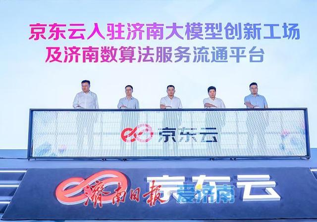 京东云落子济南 政企共筑AI产业新高地