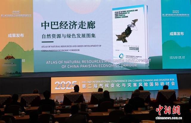第二届气候变化与灾害风险国际学术研讨会在北京举行
