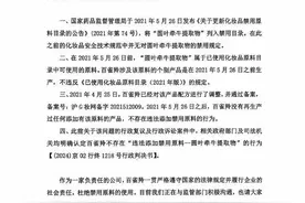 上海药监局回应百雀羚被调查：不存在违反禁限用原料管理规定图片