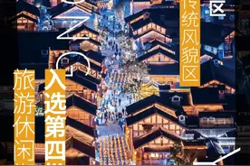 喜讯！渝中区十八梯传统风貌区获评国家级旅游休闲街区！图片