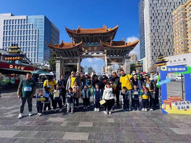 昆明亲子城市穿越赛在金碧街道开赛！“行走+研学” 探寻城市文脉