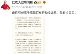 周鸿祎回应“送车没诚意”质疑：我有点委屈 | 大鱼财经图片