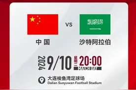 【国足】世界排名87位，亚洲13位，18强赛中沙战时间敲定图片