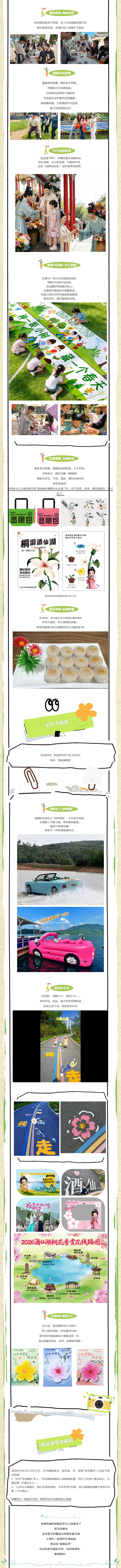 2026攸县酒仙湖油桐花季启幕，五一嗨玩全攻略来啦