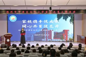 郑州市中原区向阳小学：家校携手促成长 同心共育促花开图片