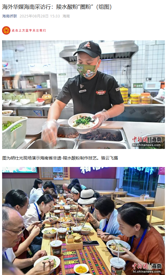 多家海外华媒聚焦推介美丽陵水！