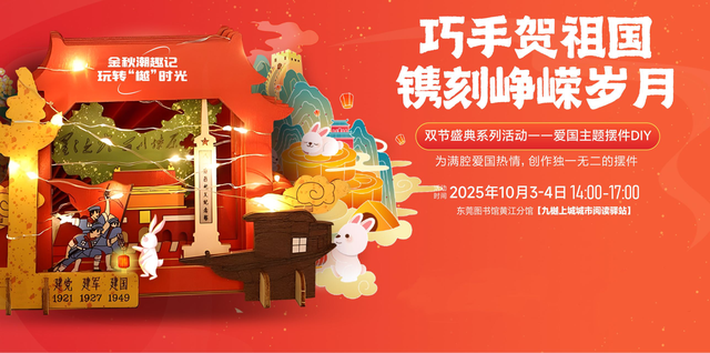 这个国庆中秋，解锁黄江超有料的长假玩法！
