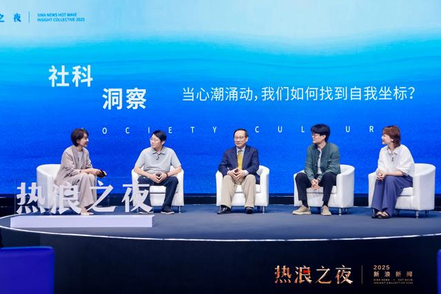 首届“新浪新闻·热浪之夜”收官：跨界思想交锋，共赴热爱与未来
