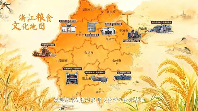 世界粮食日：打开浙江粮食文化数字地图，解锁浙里“粮”辰美景