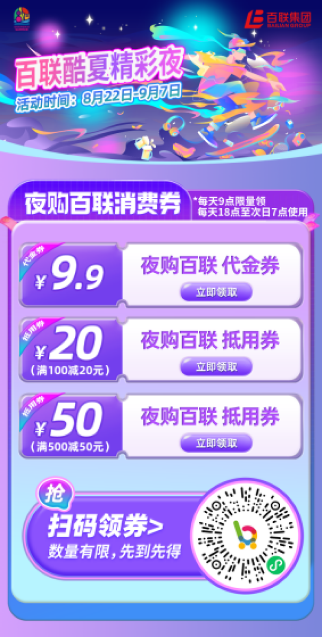 光影、动漫、音乐节齐上阵，百联金秋购物季以 “商旅融合” 点亮上海文旅版图
