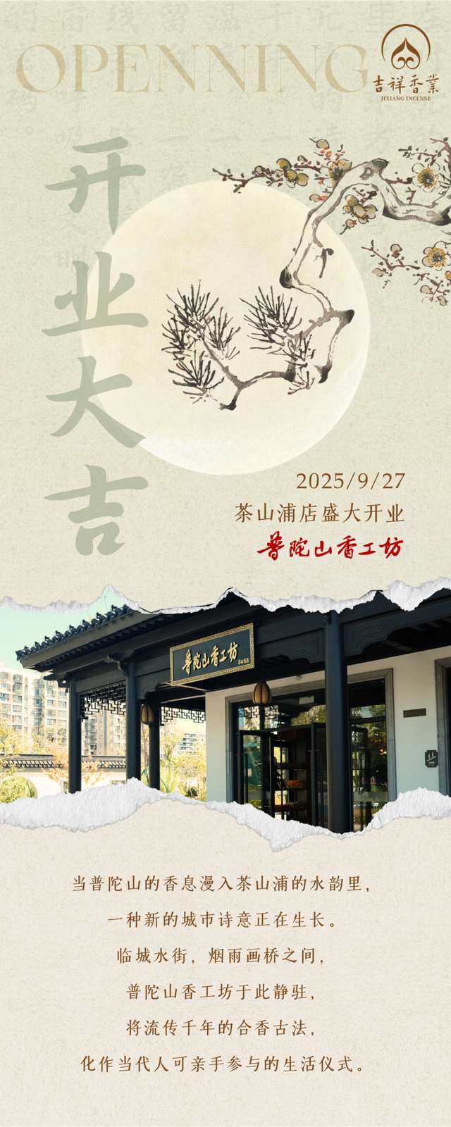 舟山新店即将开业！三重福利等你来拿！