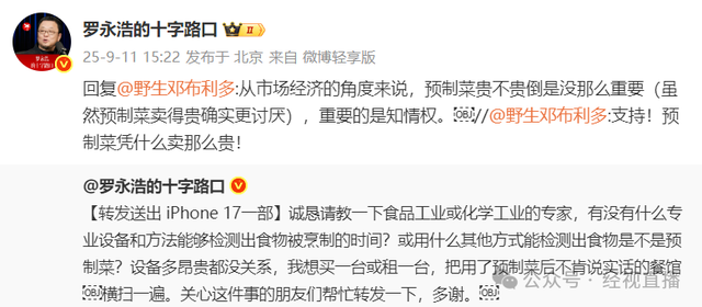 罗永浩再发声：私下道歉已经不管用了，必须公开道歉