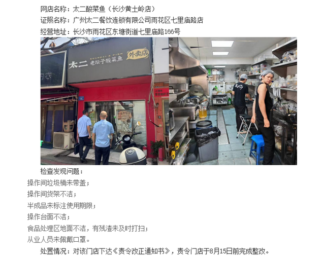 下单到上鱼仅6分钟，太二酸菜鱼一门店回应：不是预制菜！一年关停65家店